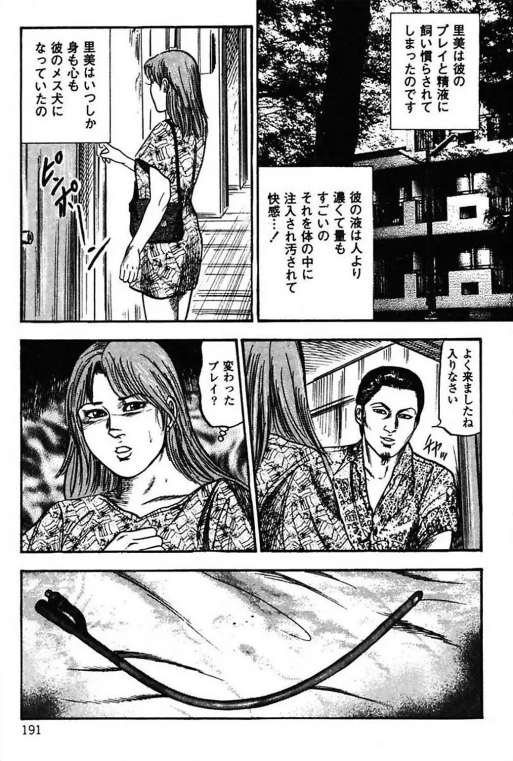 新妻の羞恥プレイ Page.193