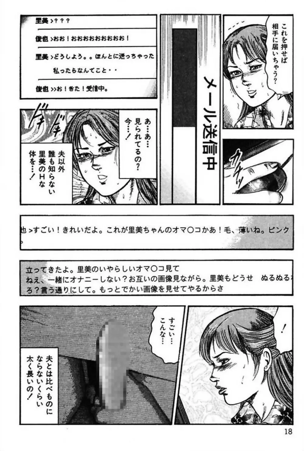 新妻の羞恥プレイ Page.20