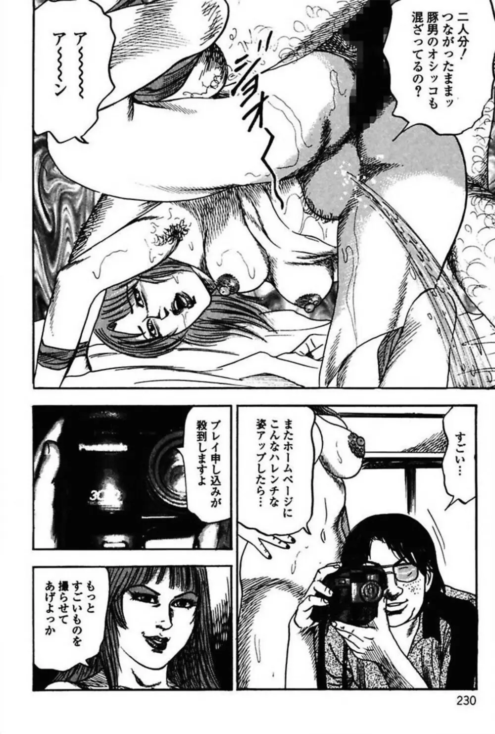 新妻の羞恥プレイ Page.232