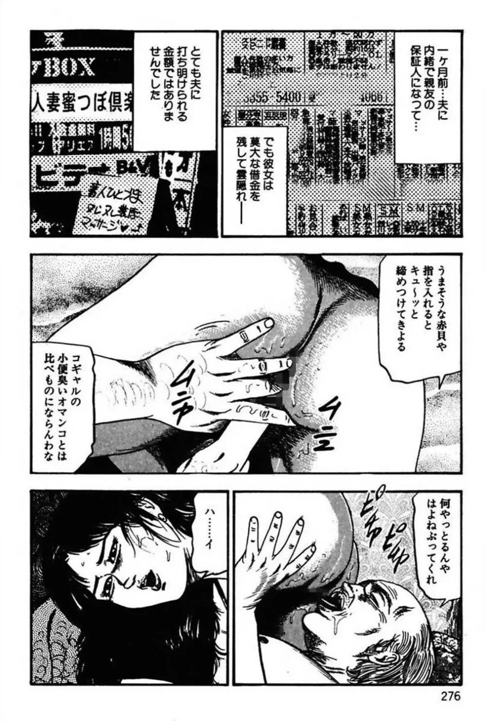 新妻の羞恥プレイ Page.278