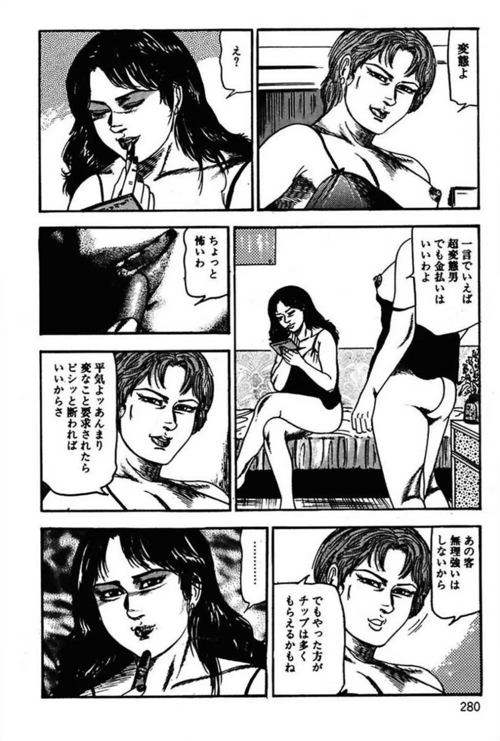 新妻の羞恥プレイ Page.282