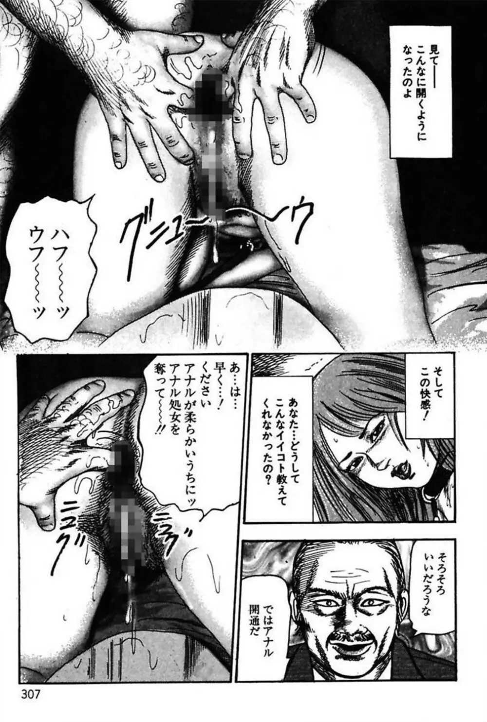 新妻の羞恥プレイ Page.309