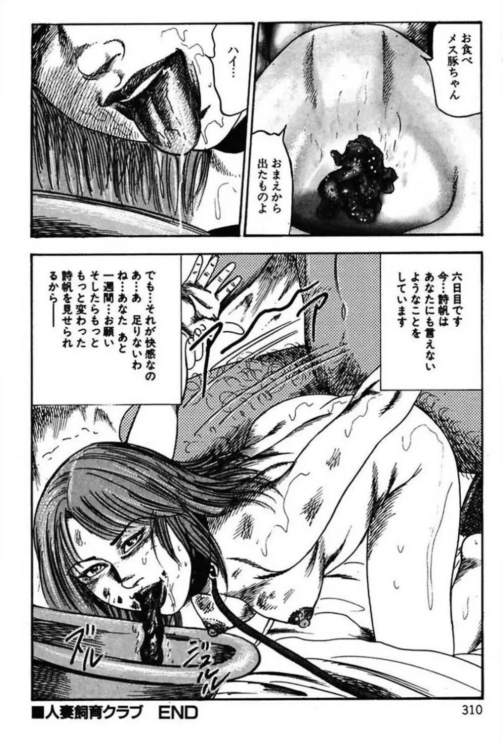 新妻の羞恥プレイ Page.312