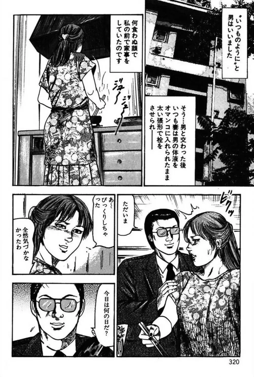 新妻の羞恥プレイ Page.322