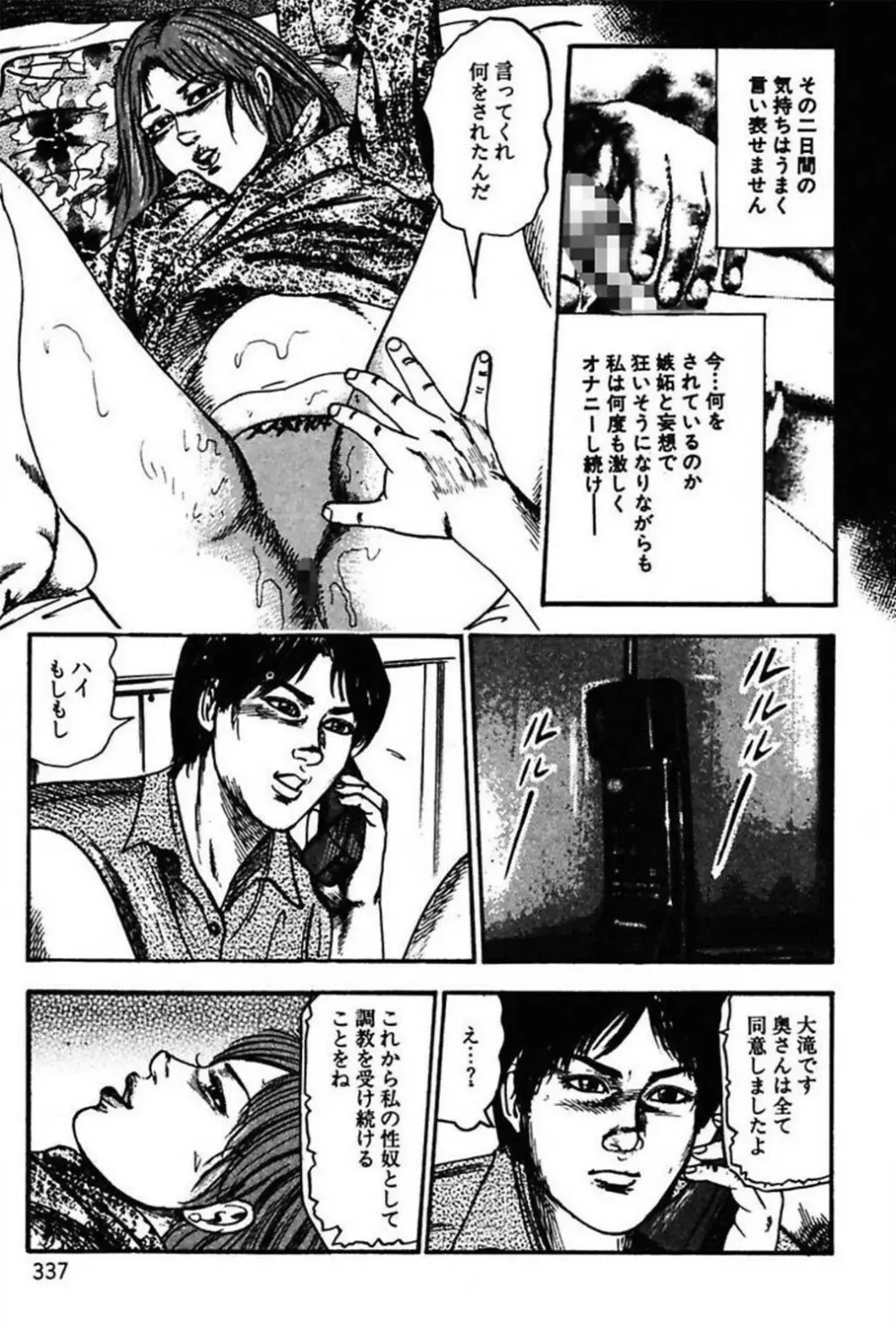 新妻の羞恥プレイ Page.339