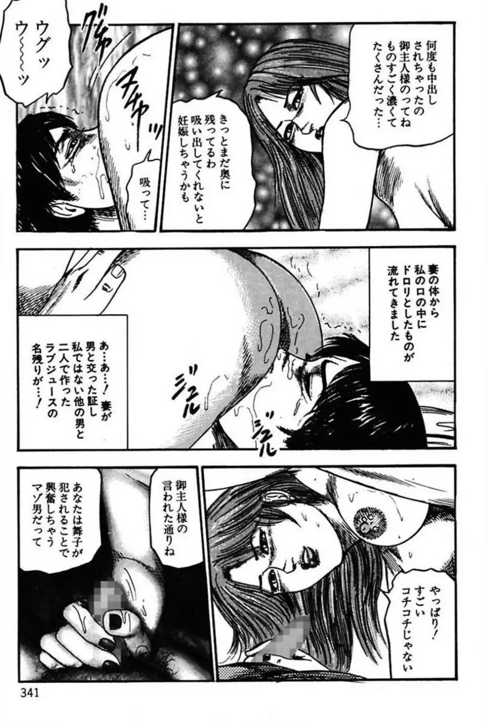 新妻の羞恥プレイ Page.343