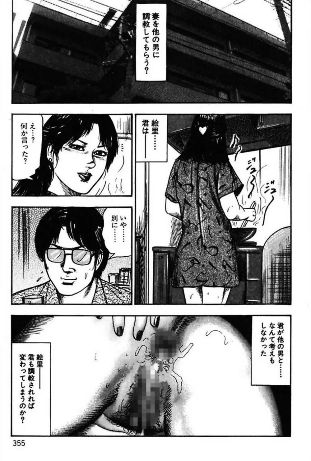 新妻の羞恥プレイ Page.357