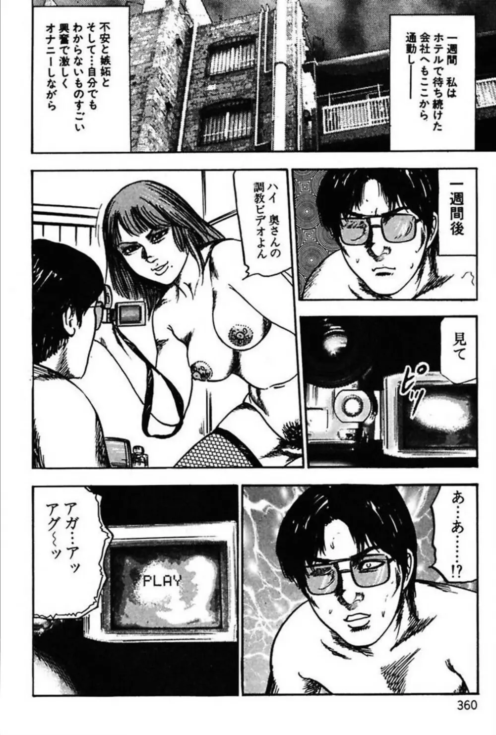 新妻の羞恥プレイ Page.362