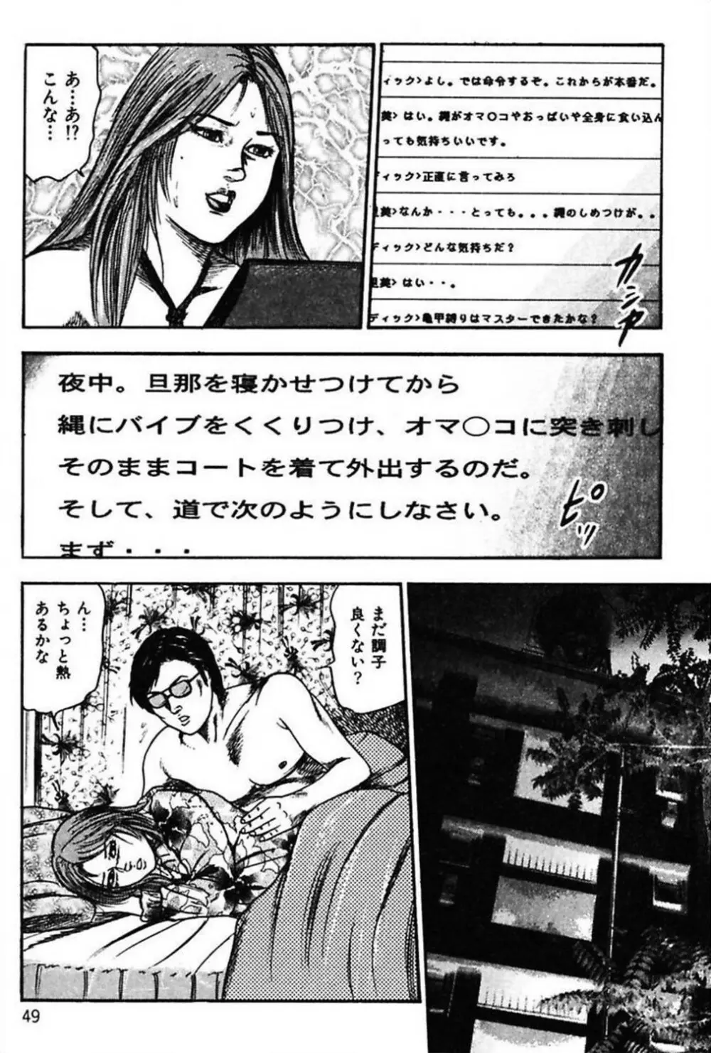 新妻の羞恥プレイ Page.51