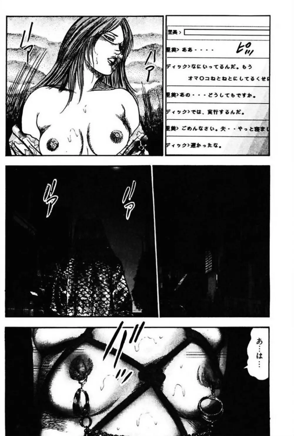 新妻の羞恥プレイ Page.57