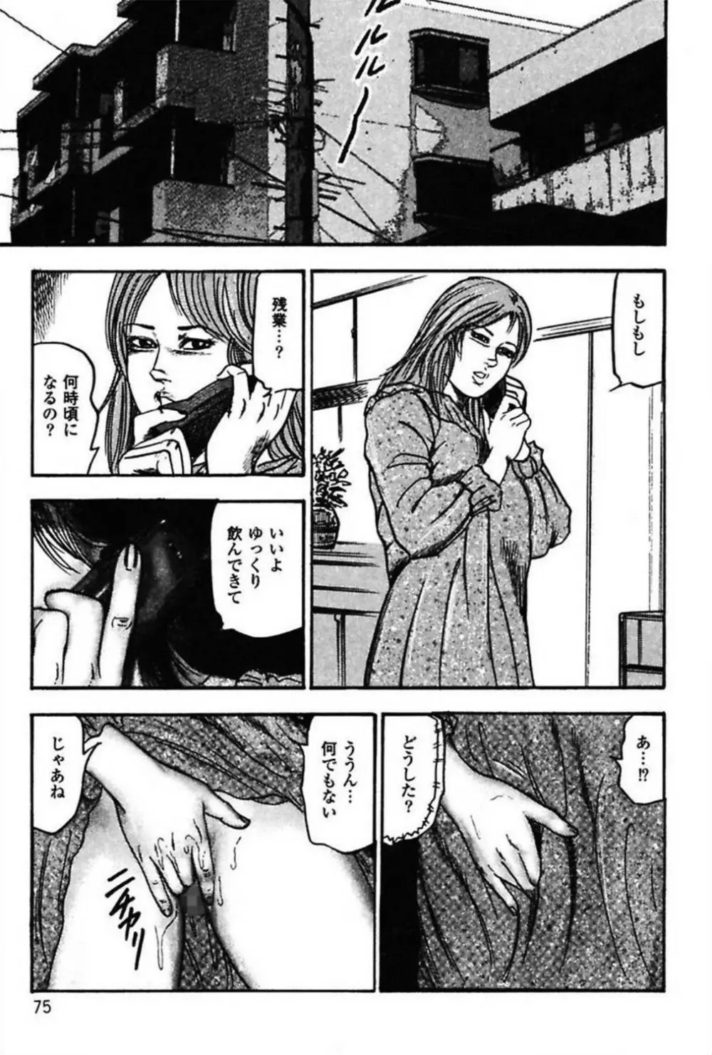 新妻の羞恥プレイ Page.77