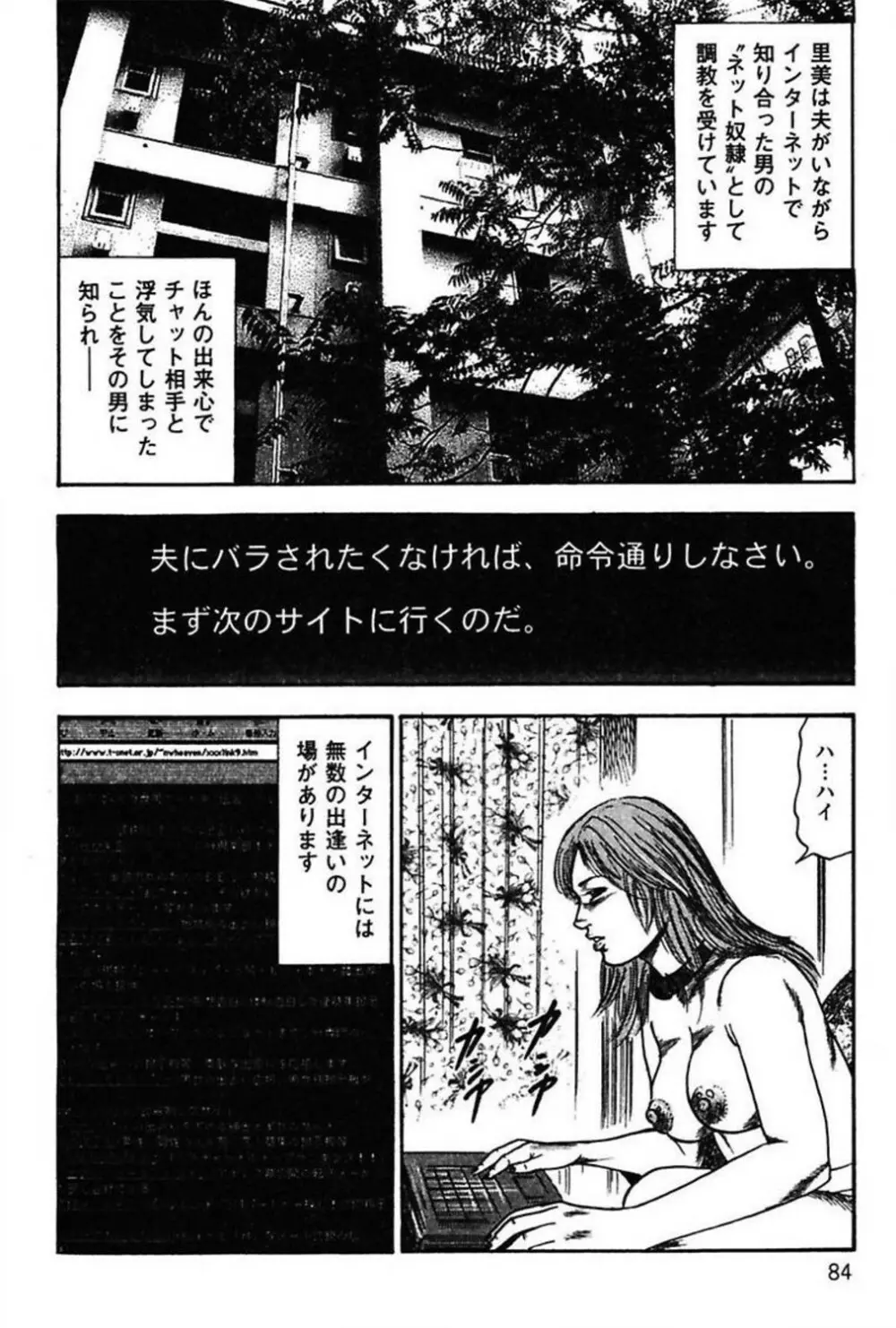 新妻の羞恥プレイ Page.86