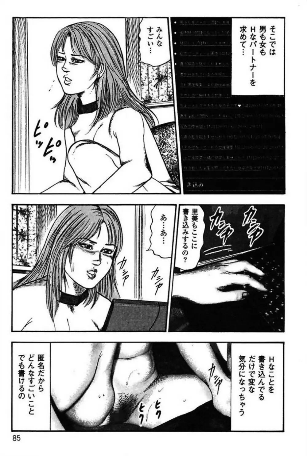 新妻の羞恥プレイ Page.87