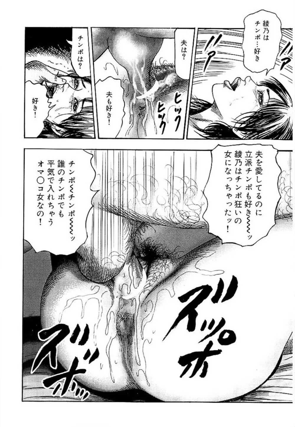 若妻綾乃のエクスタシー Page.110