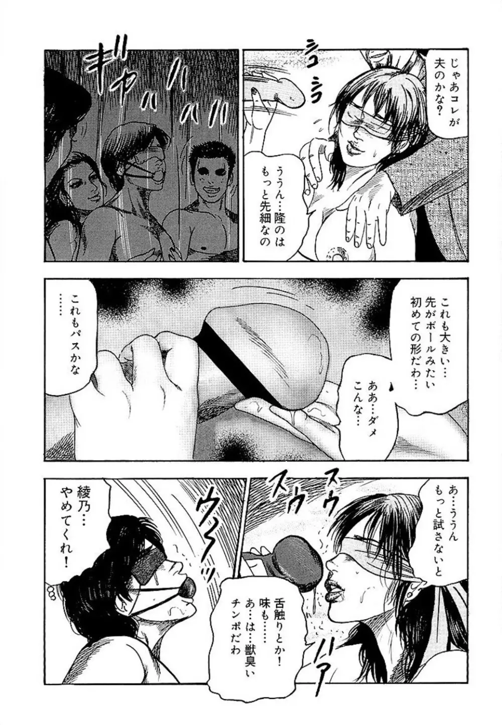 若妻綾乃のエクスタシー Page.92