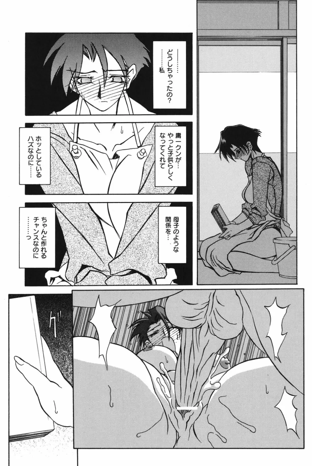 砂の鎖 1 Page.100