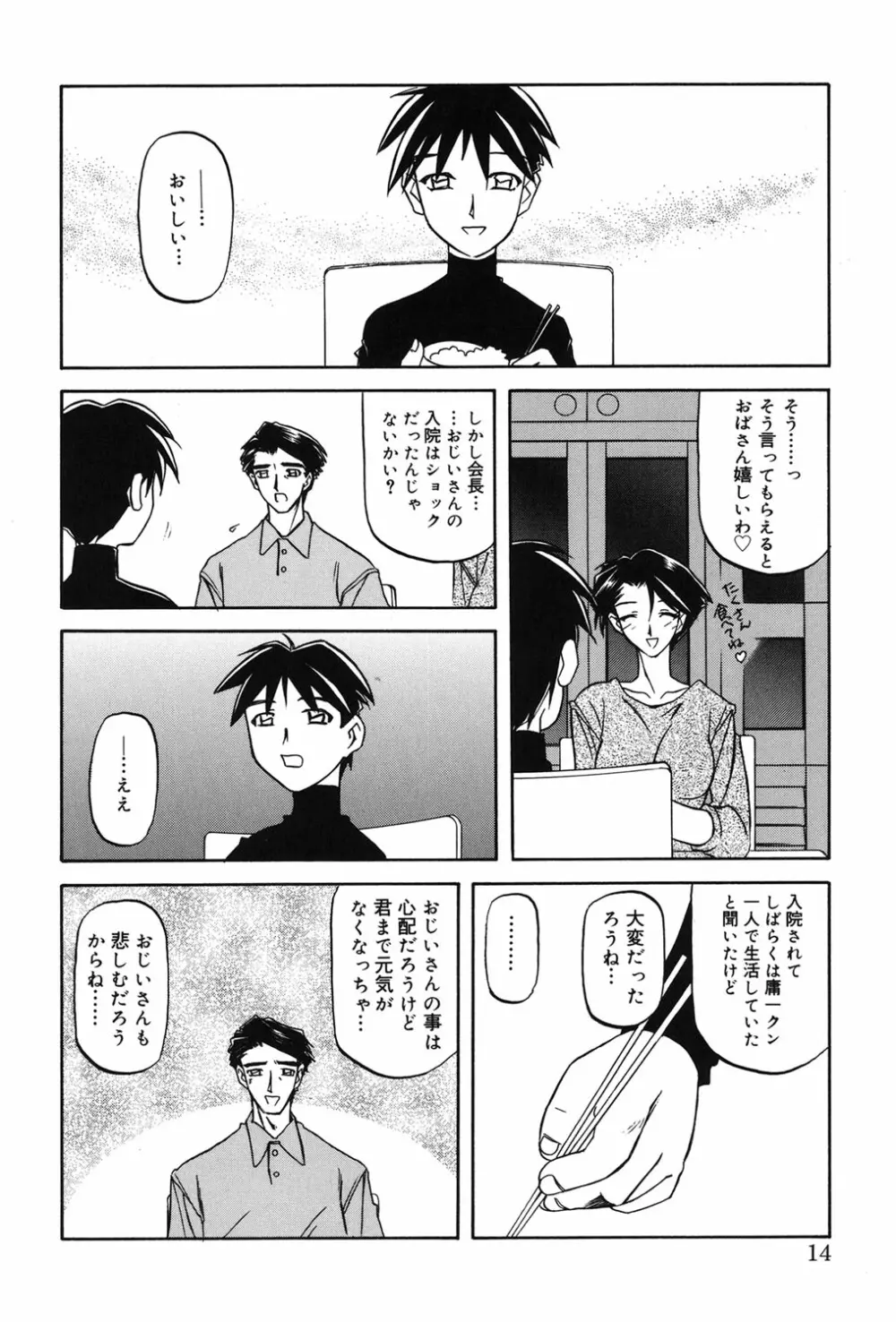 砂の鎖 1 Page.13