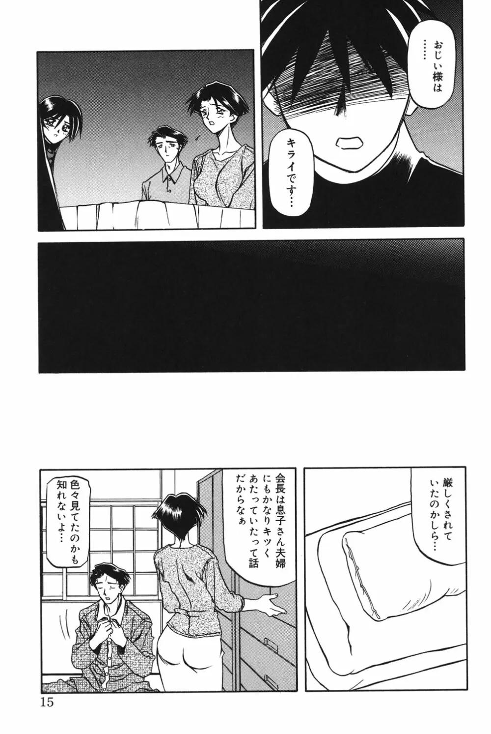 砂の鎖 1 Page.14