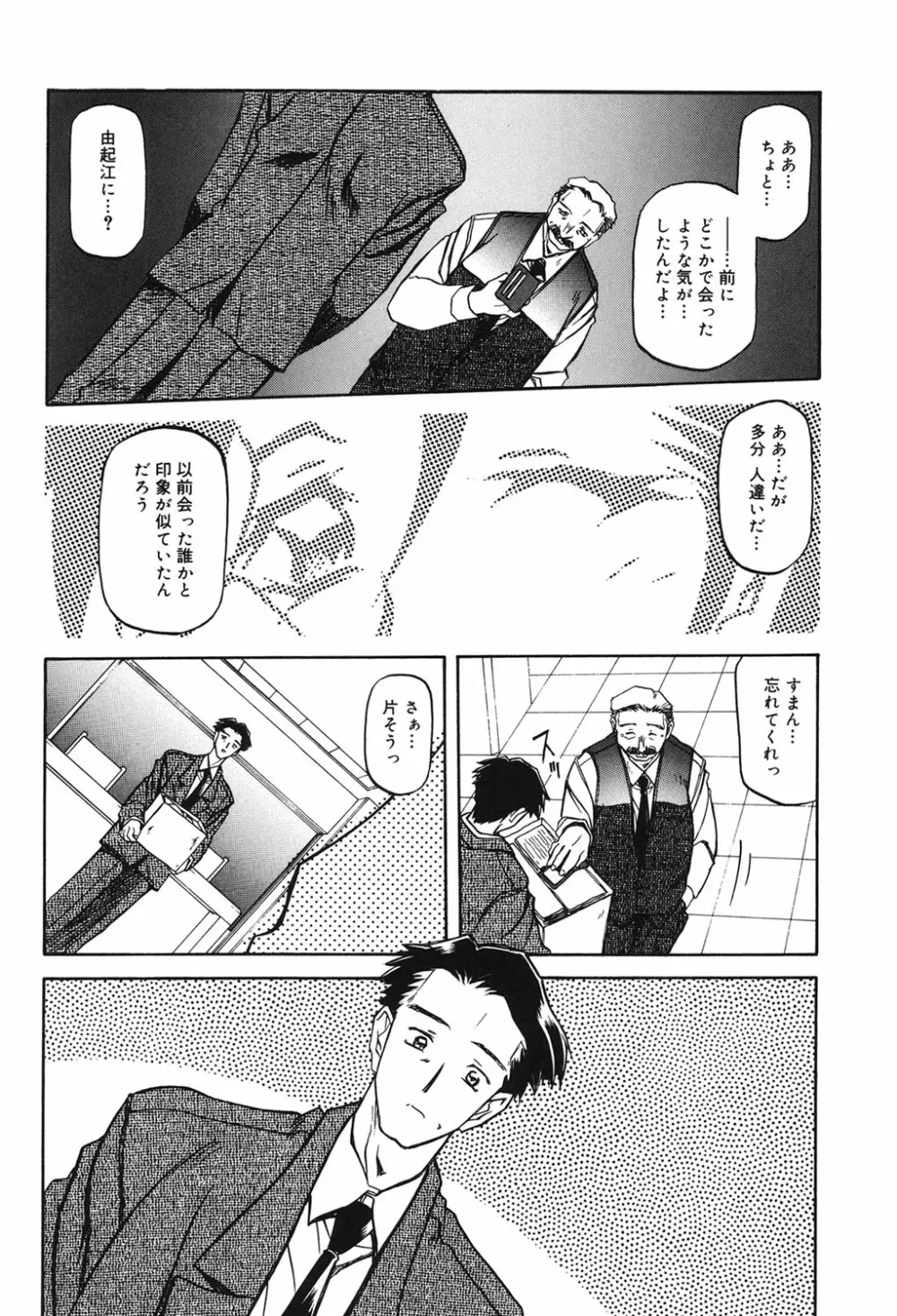 砂の鎖 1 Page.145