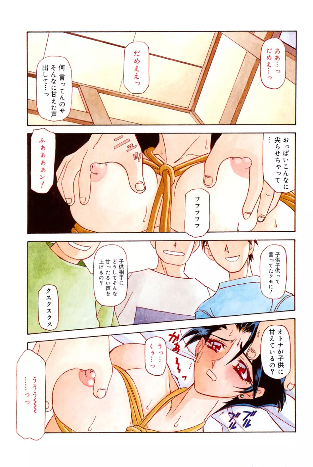 砂の鎖 1 Page.2