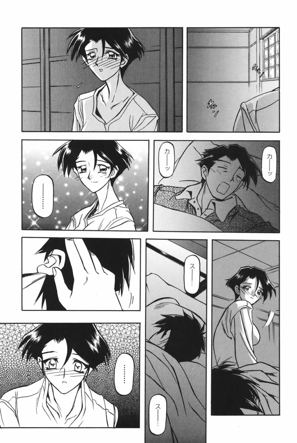 砂の鎖 1 Page.24