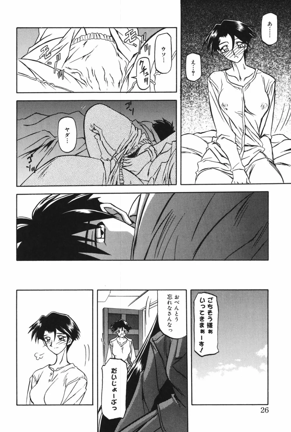 砂の鎖 1 Page.25