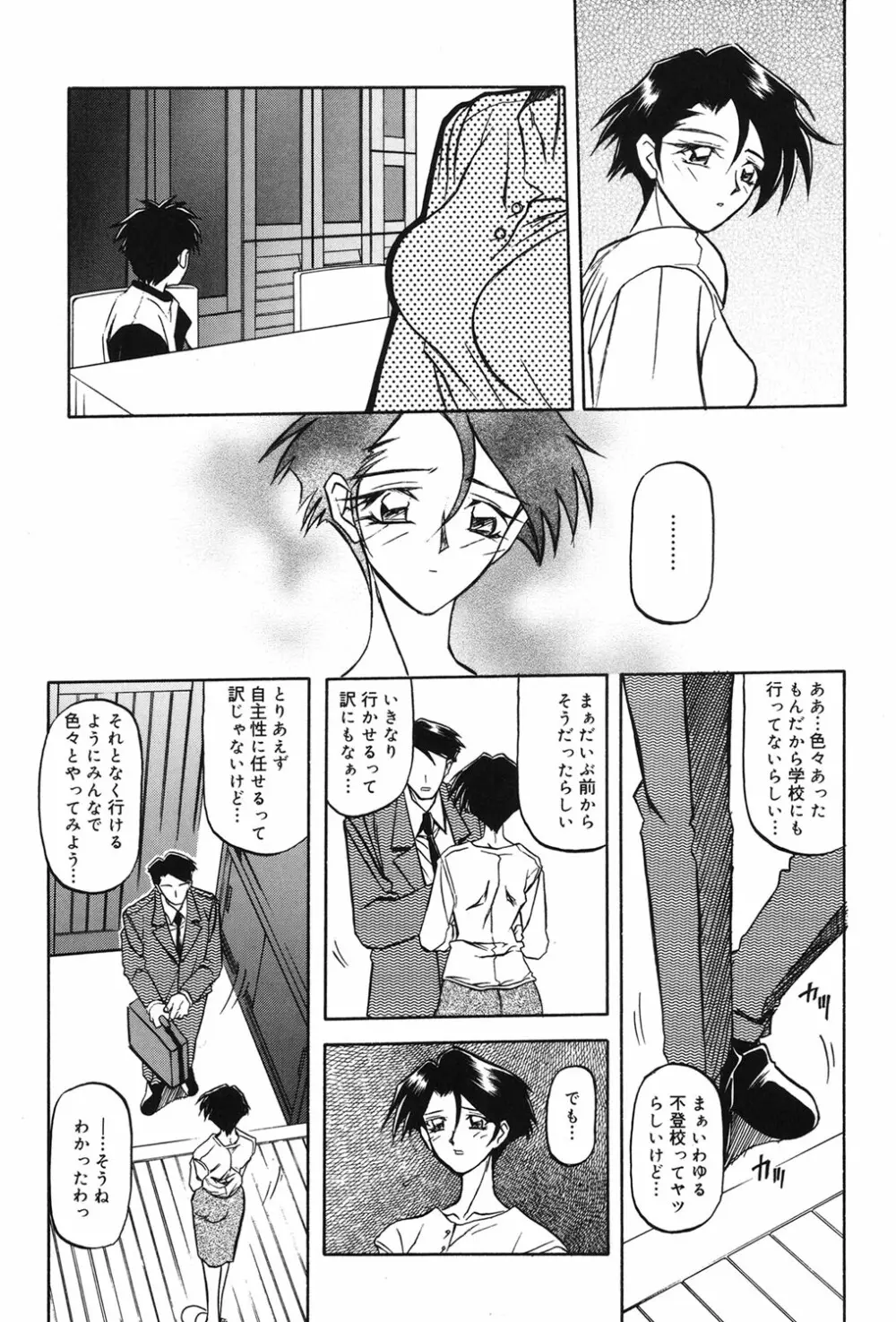 砂の鎖 1 Page.26