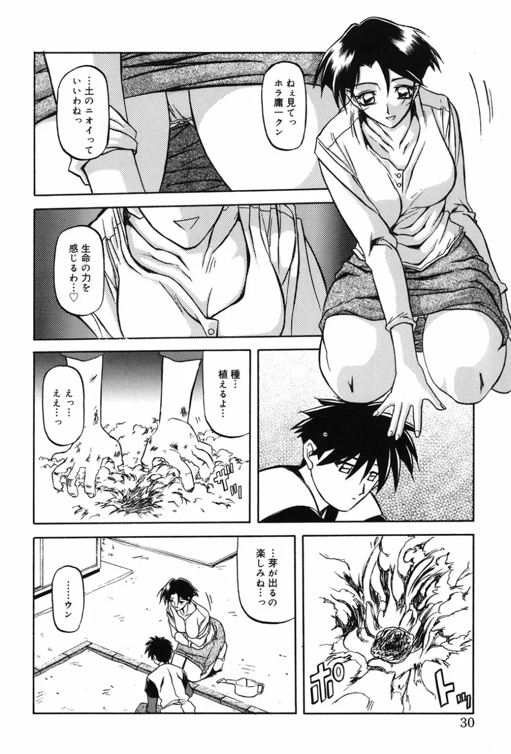 砂の鎖 1 Page.29