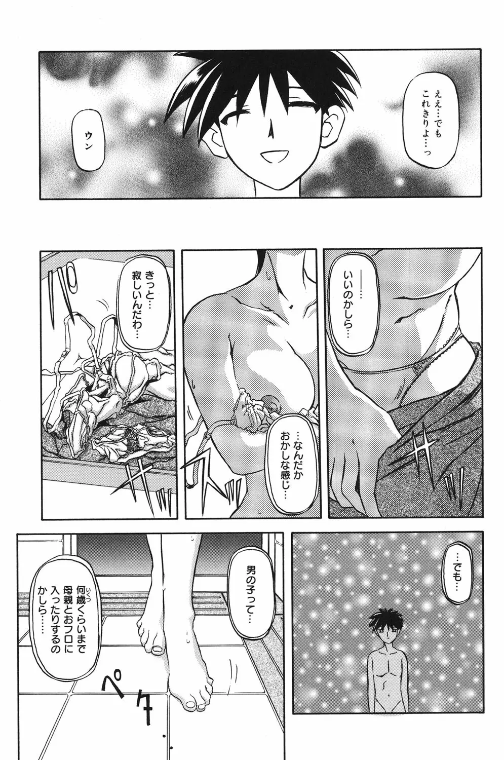 砂の鎖 1 Page.34