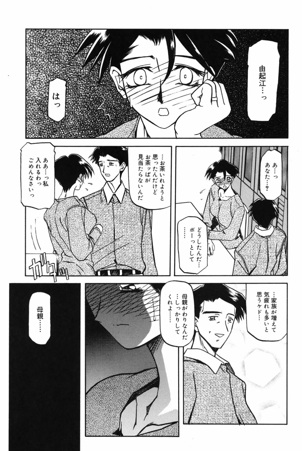 砂の鎖 1 Page.58