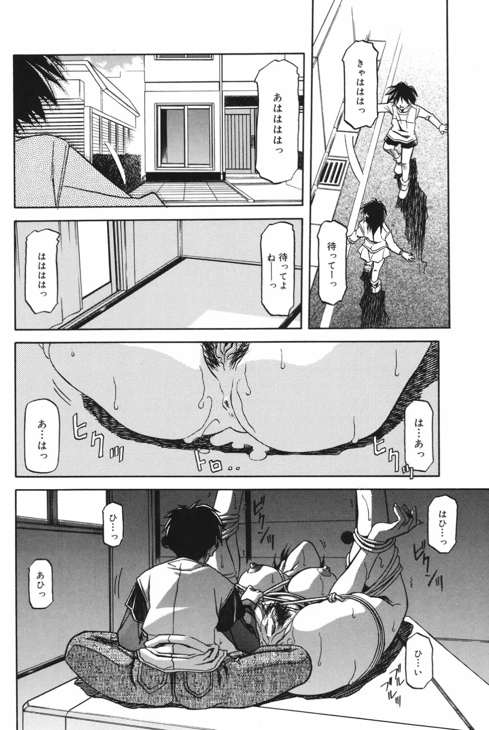 砂の鎖 1 Page.71