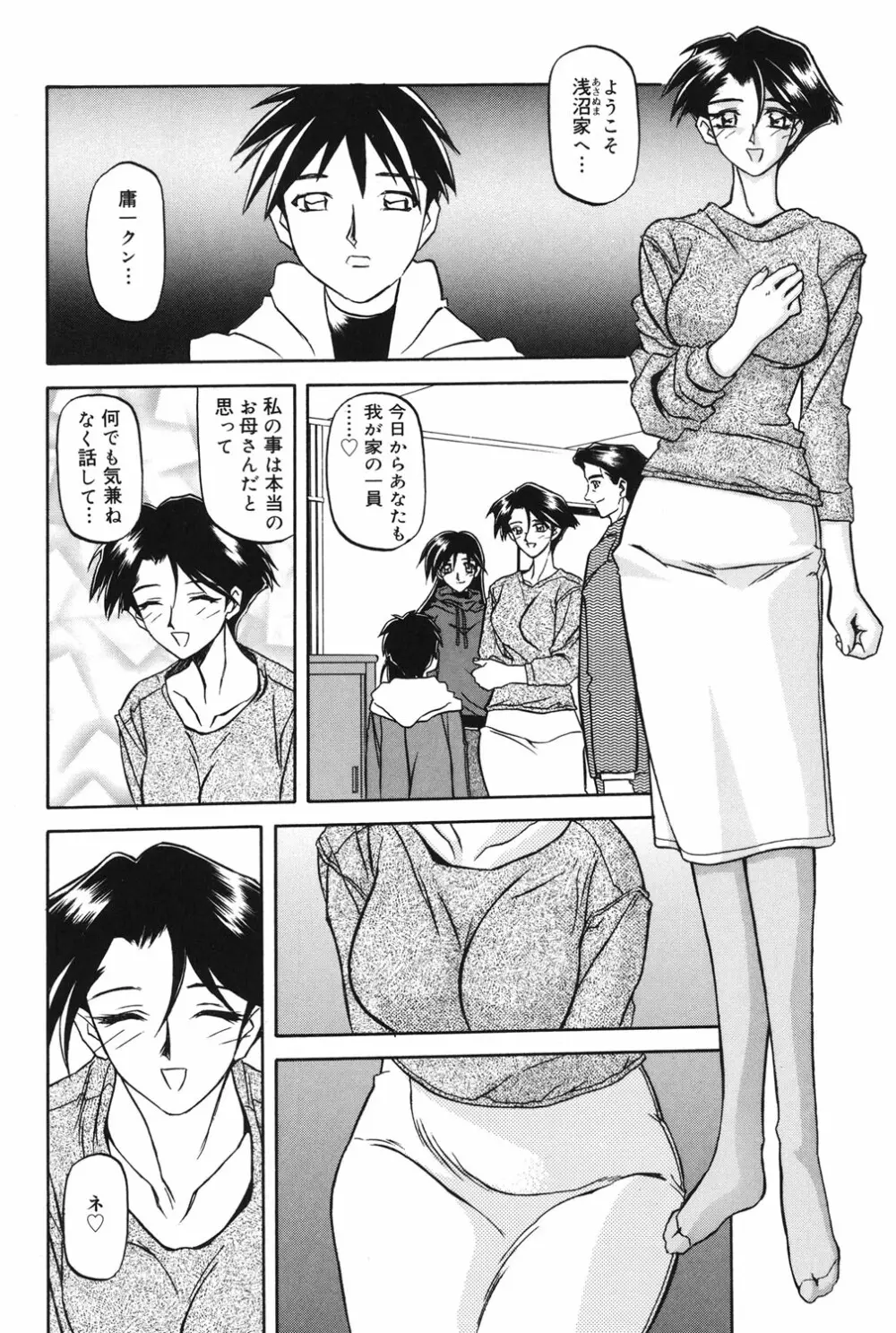 砂の鎖 1 Page.9