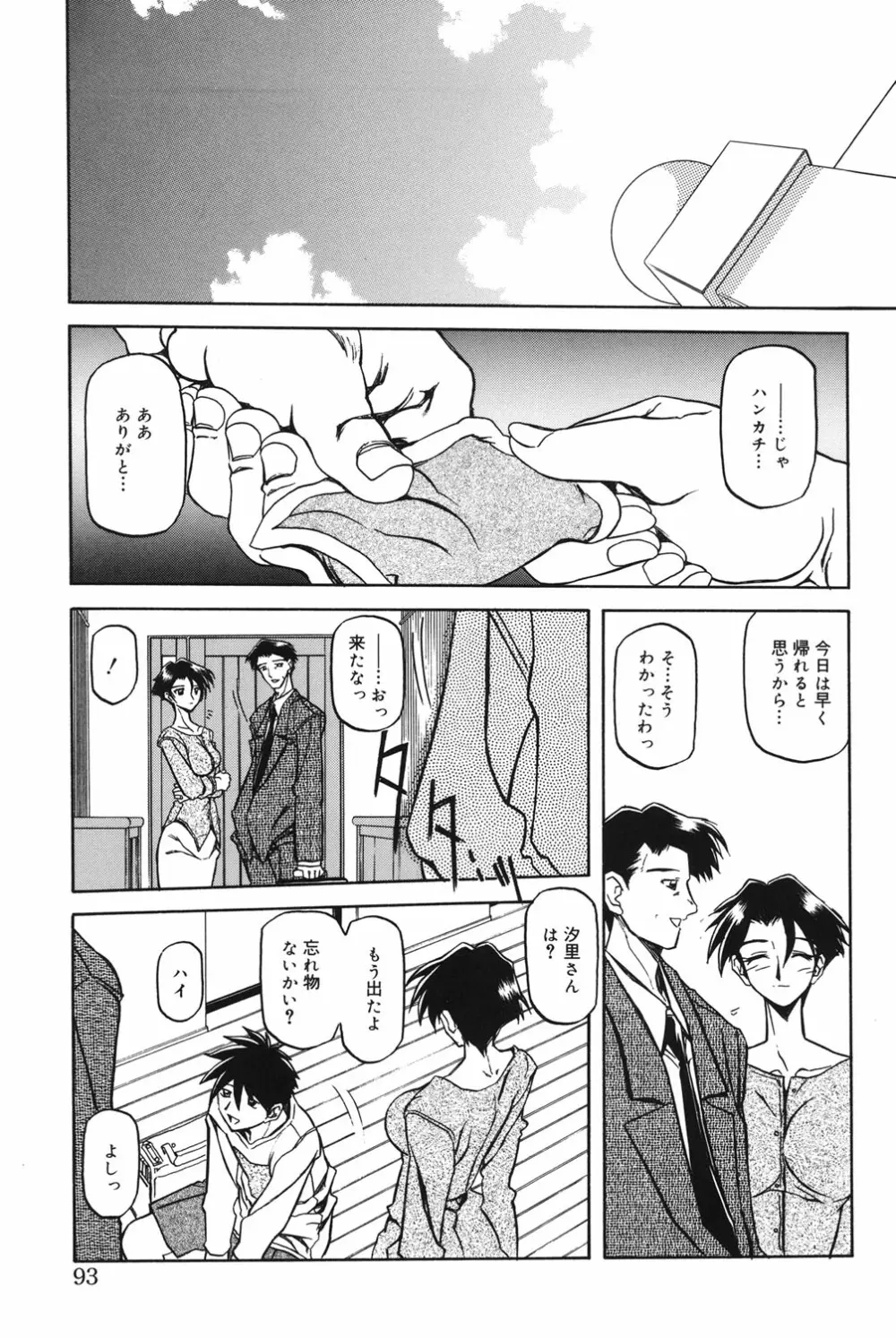 砂の鎖 1 Page.92