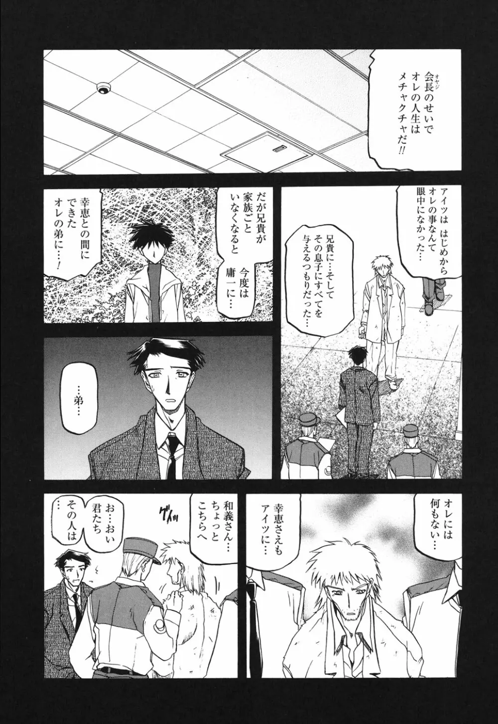 砂の鎖 2 Page.184