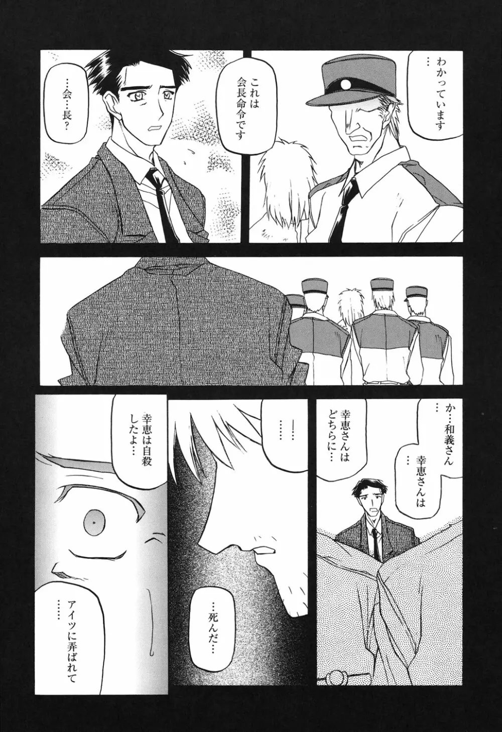 砂の鎖 2 Page.185