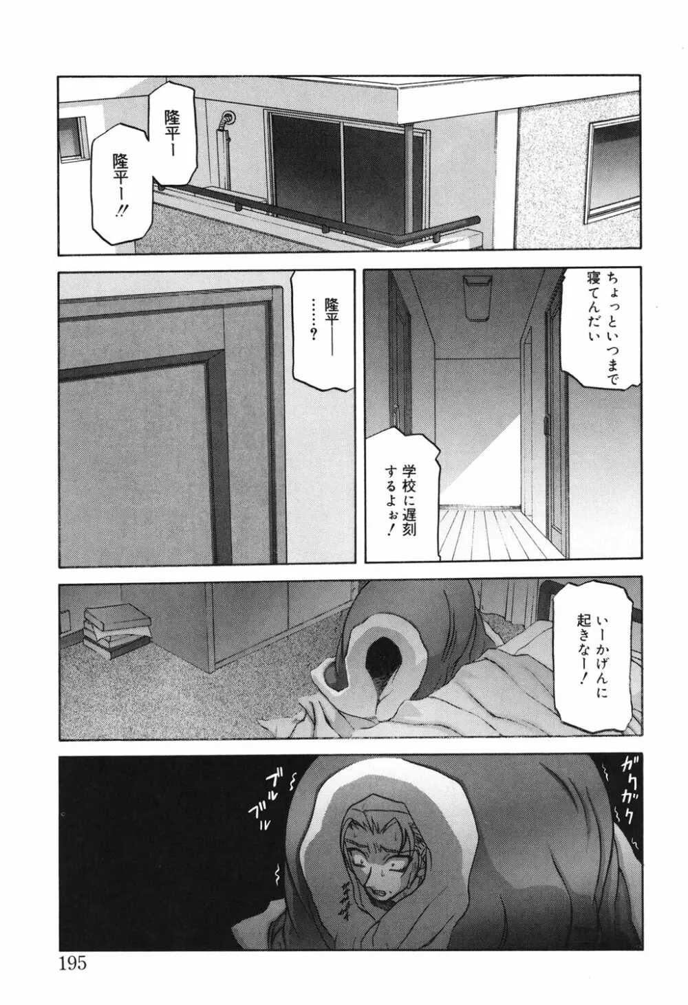 砂の鎖 2 Page.194