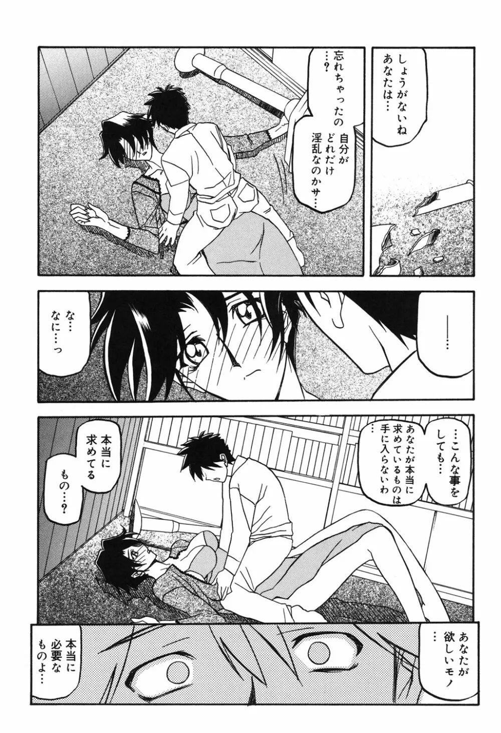 砂の鎖 2 Page.200