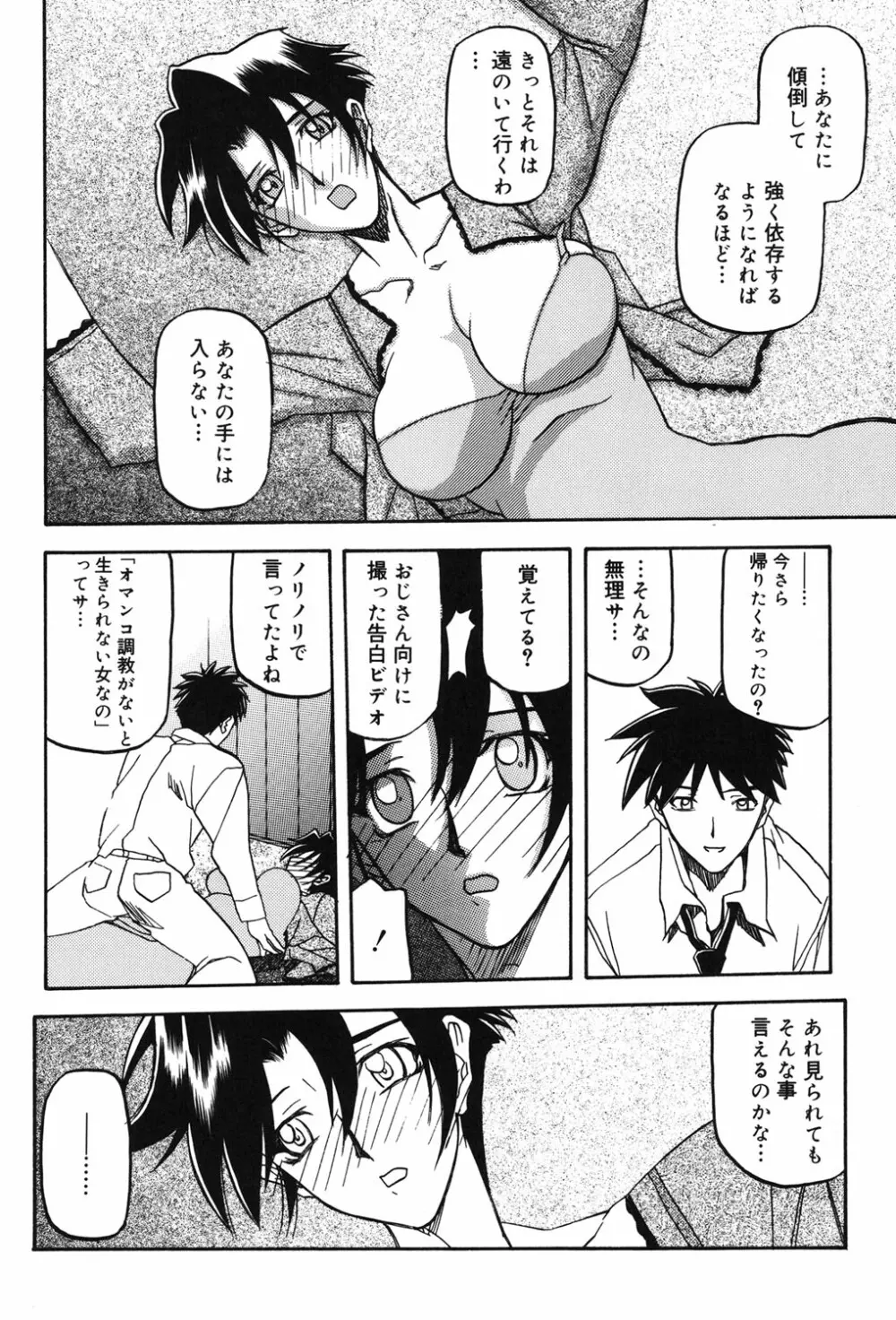 砂の鎖 2 Page.201