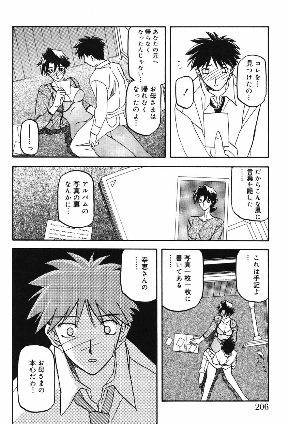 砂の鎖 2 Page.205