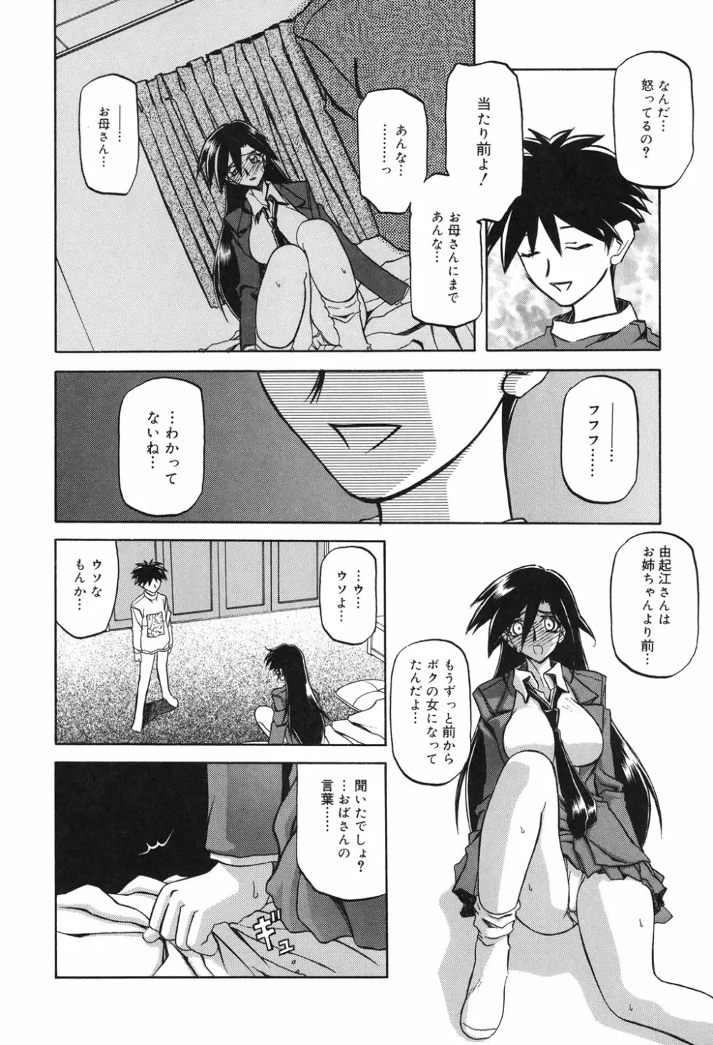 砂の鎖 2 Page.21