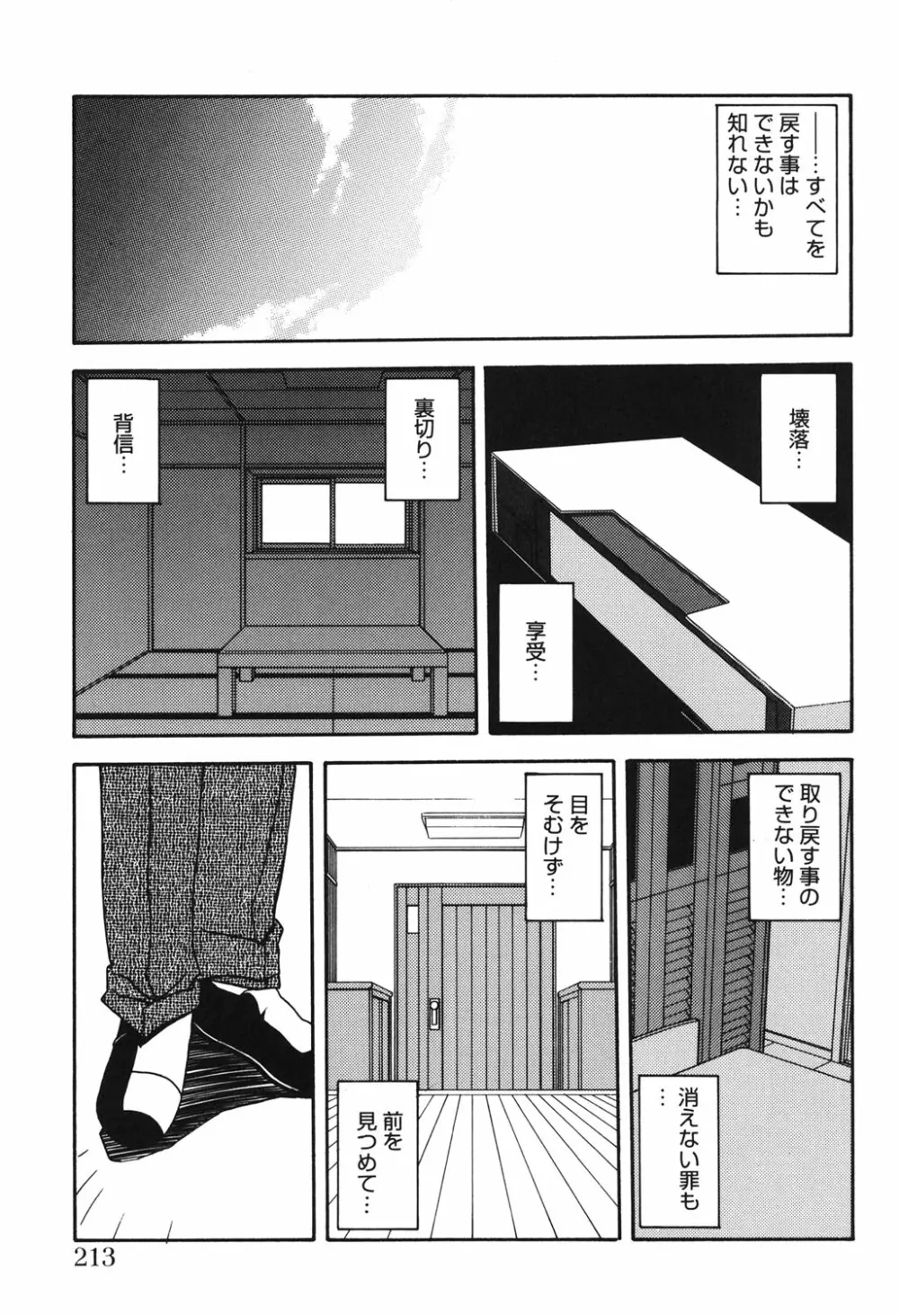 砂の鎖 2 Page.212