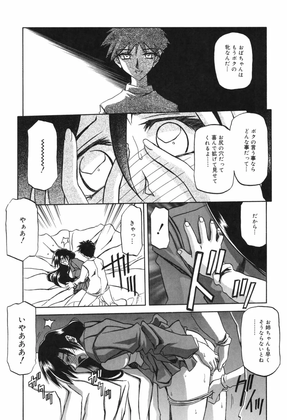 砂の鎖 2 Page.22