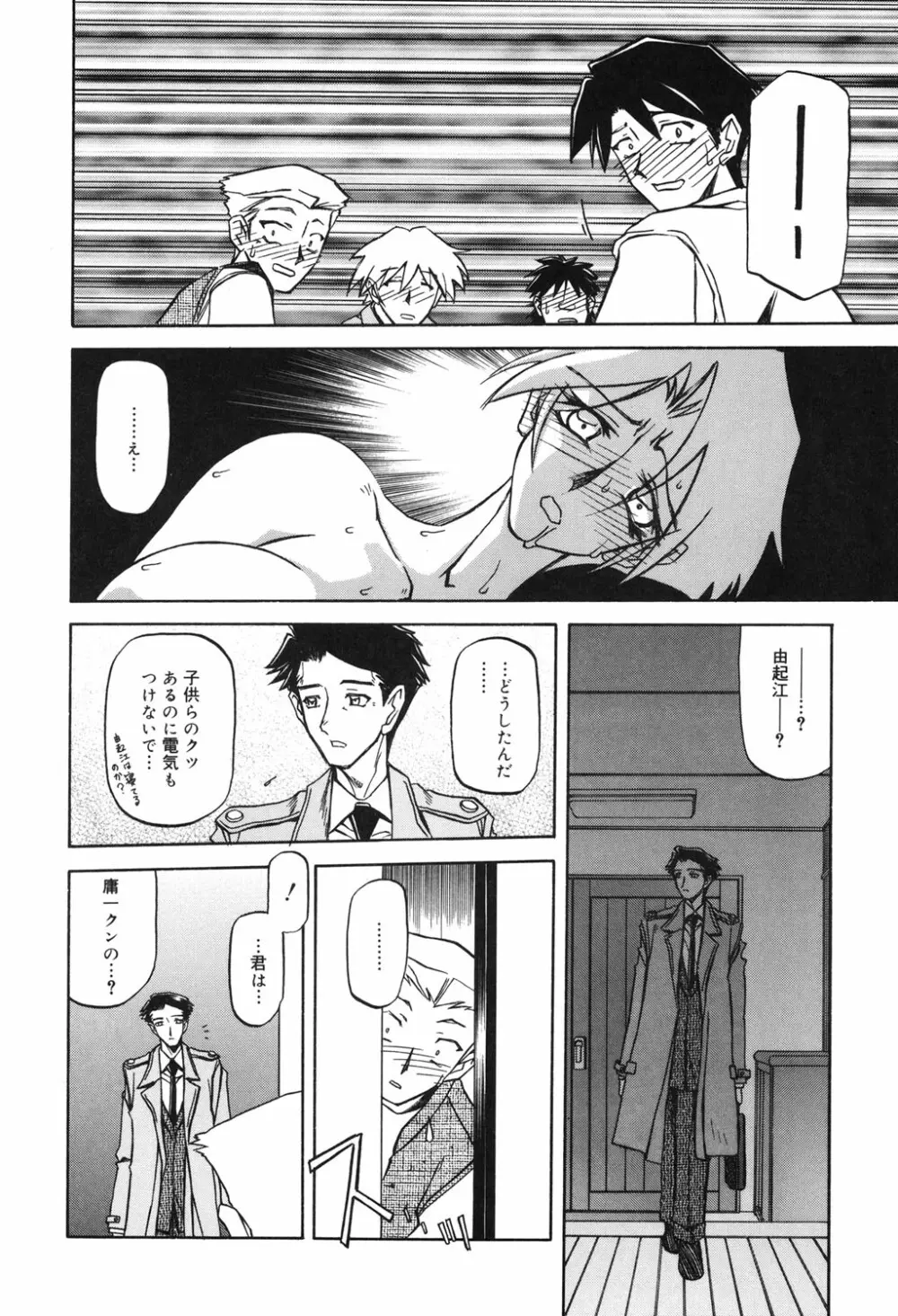 砂の鎖 2 Page.27