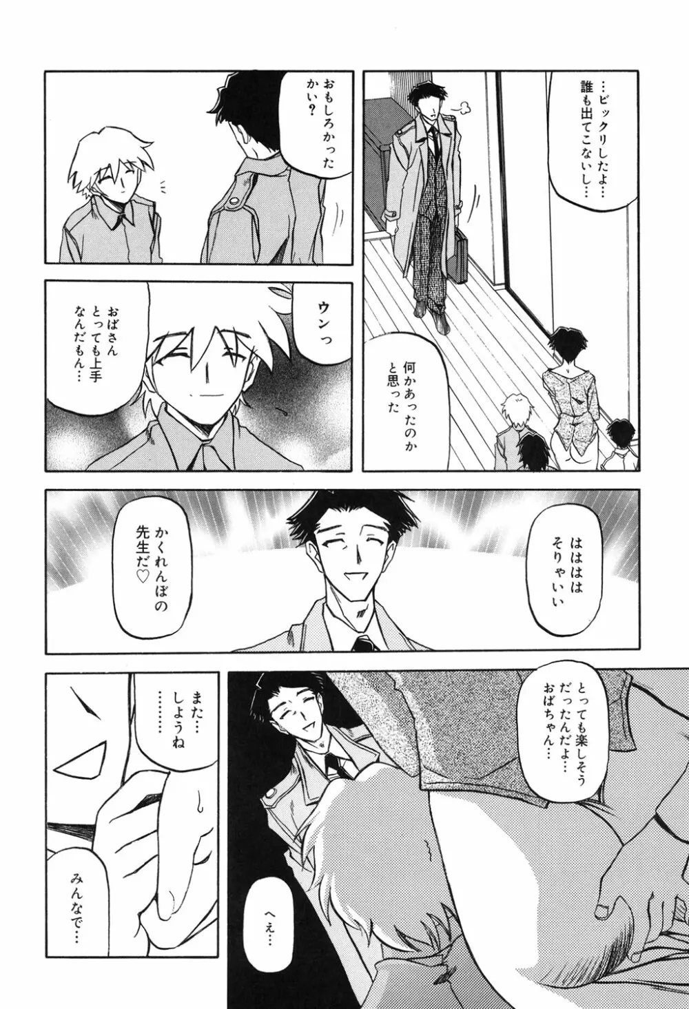 砂の鎖 2 Page.29