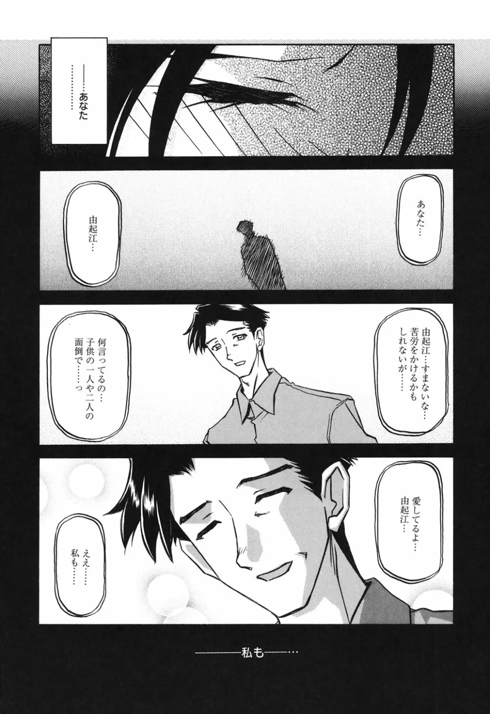 砂の鎖 2 Page.38