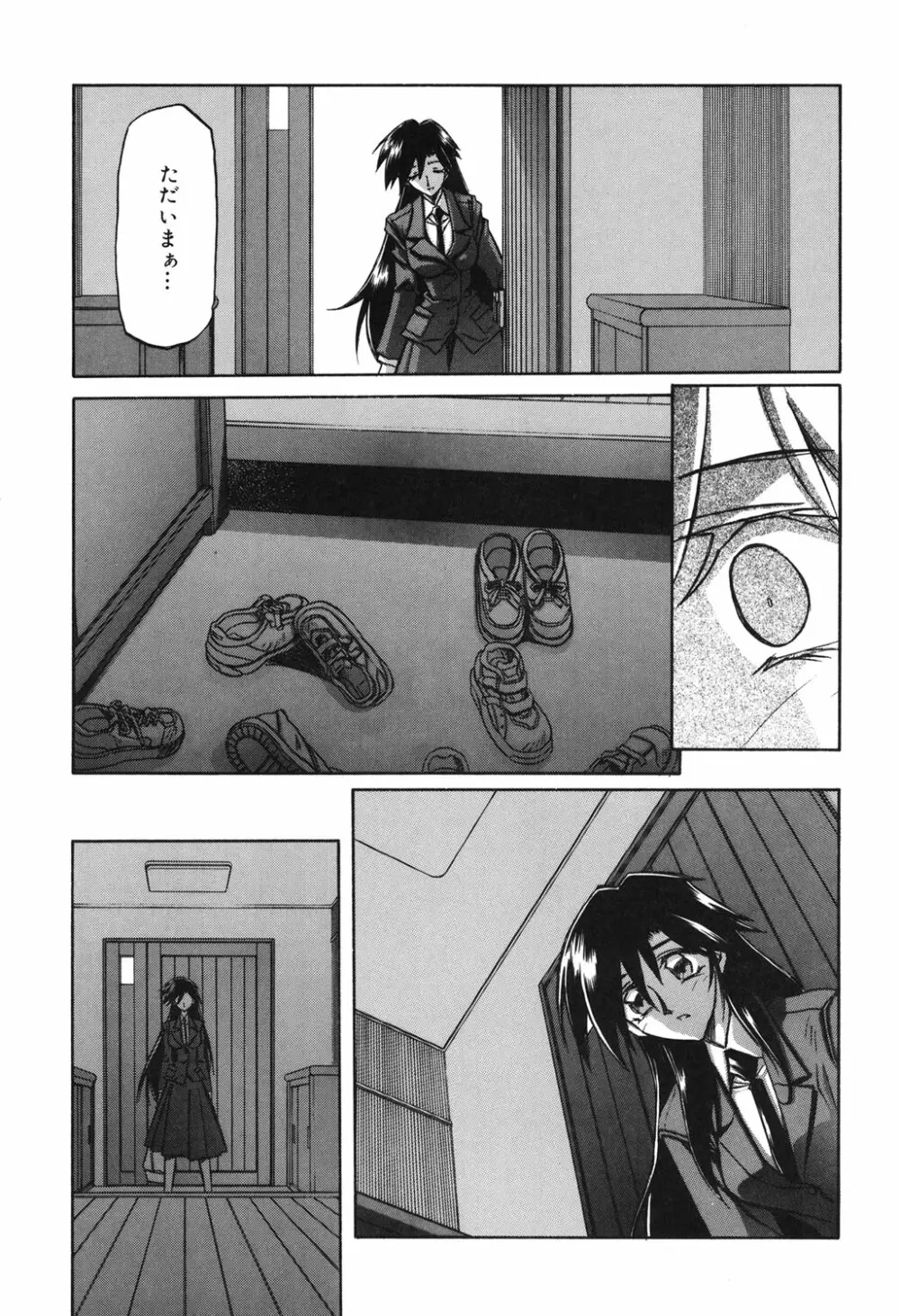 砂の鎖 2 Page.4