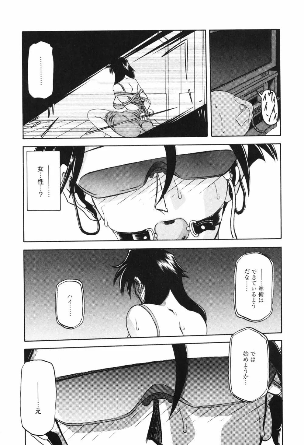 砂の鎖 2 Page.44