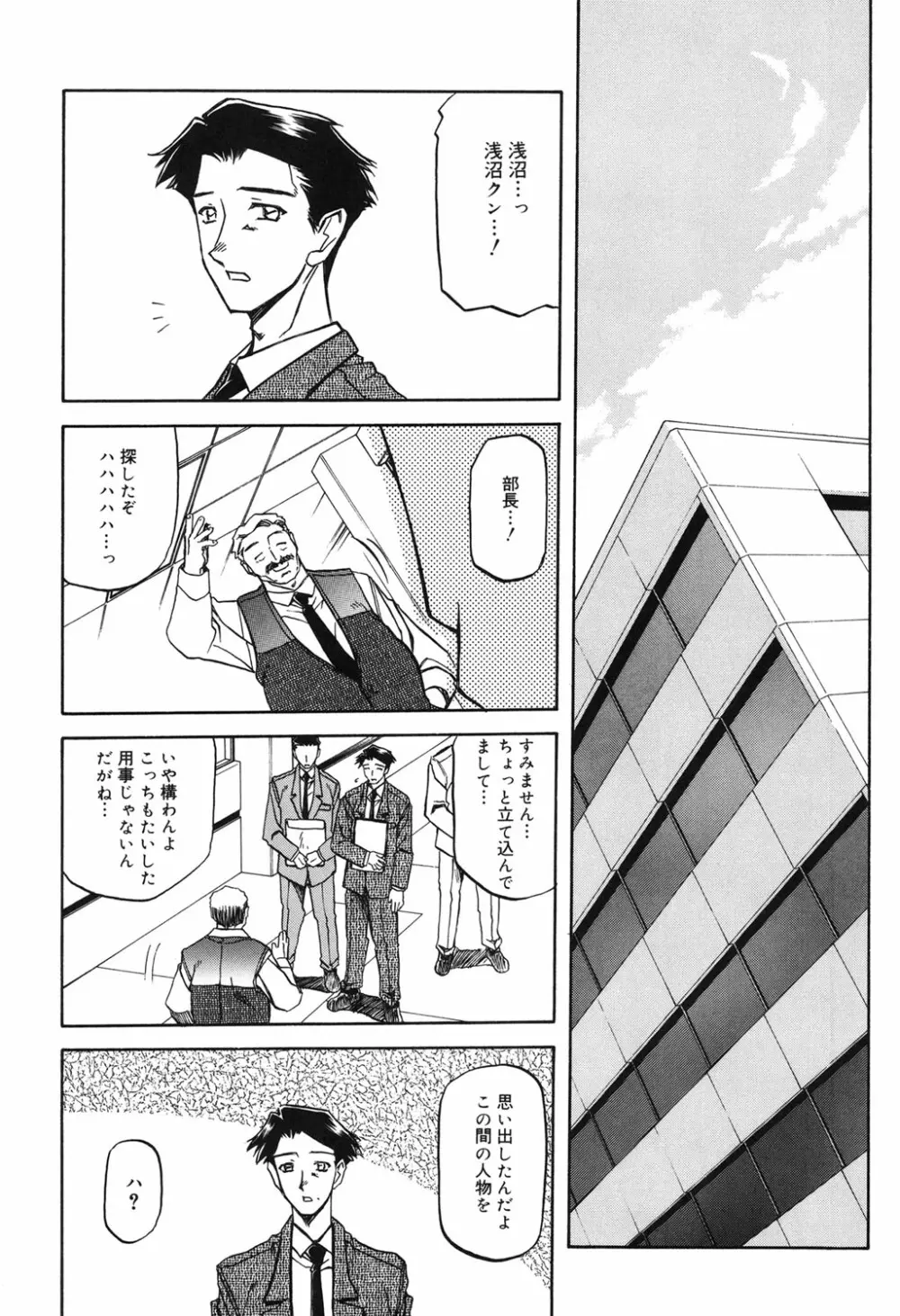 砂の鎖 2 Page.61