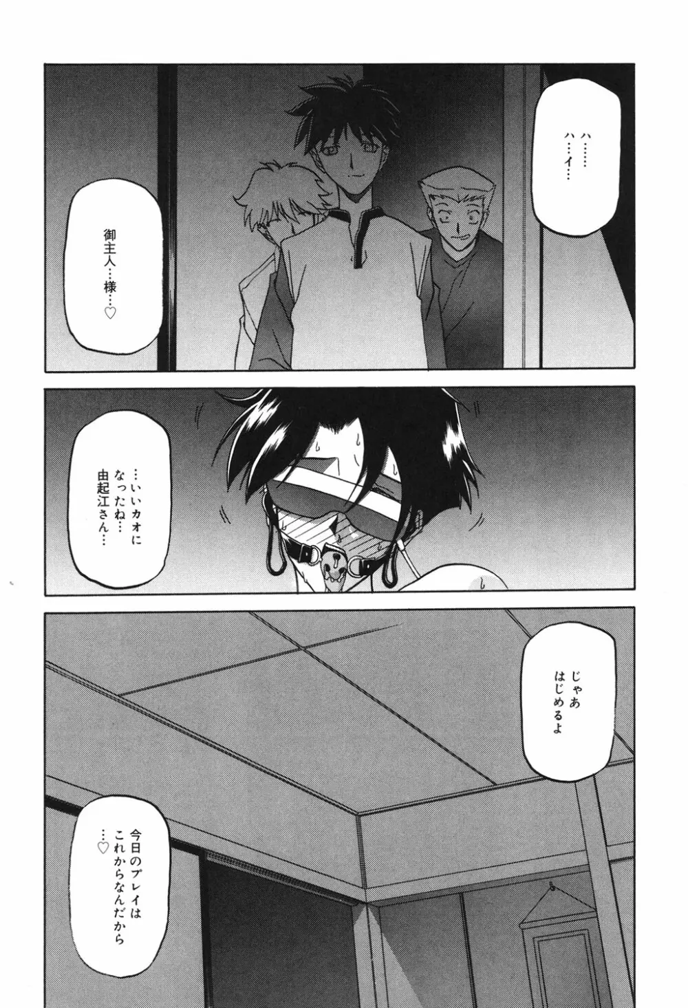 砂の鎖 2 Page.65