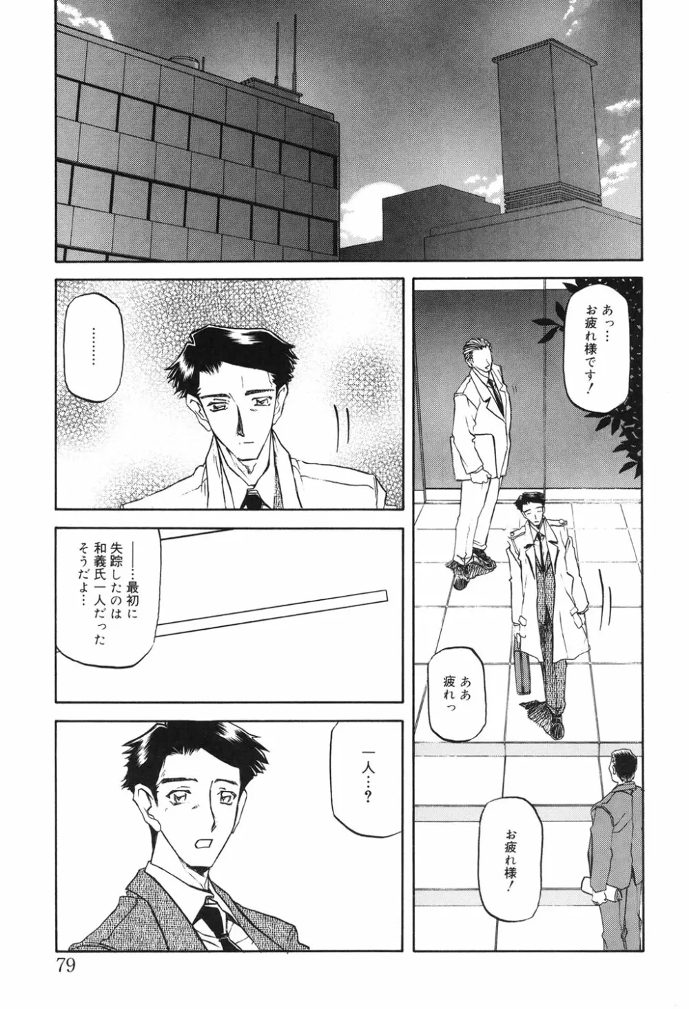 砂の鎖 2 Page.78